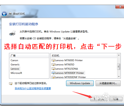Windows7系统中如何添加打印机