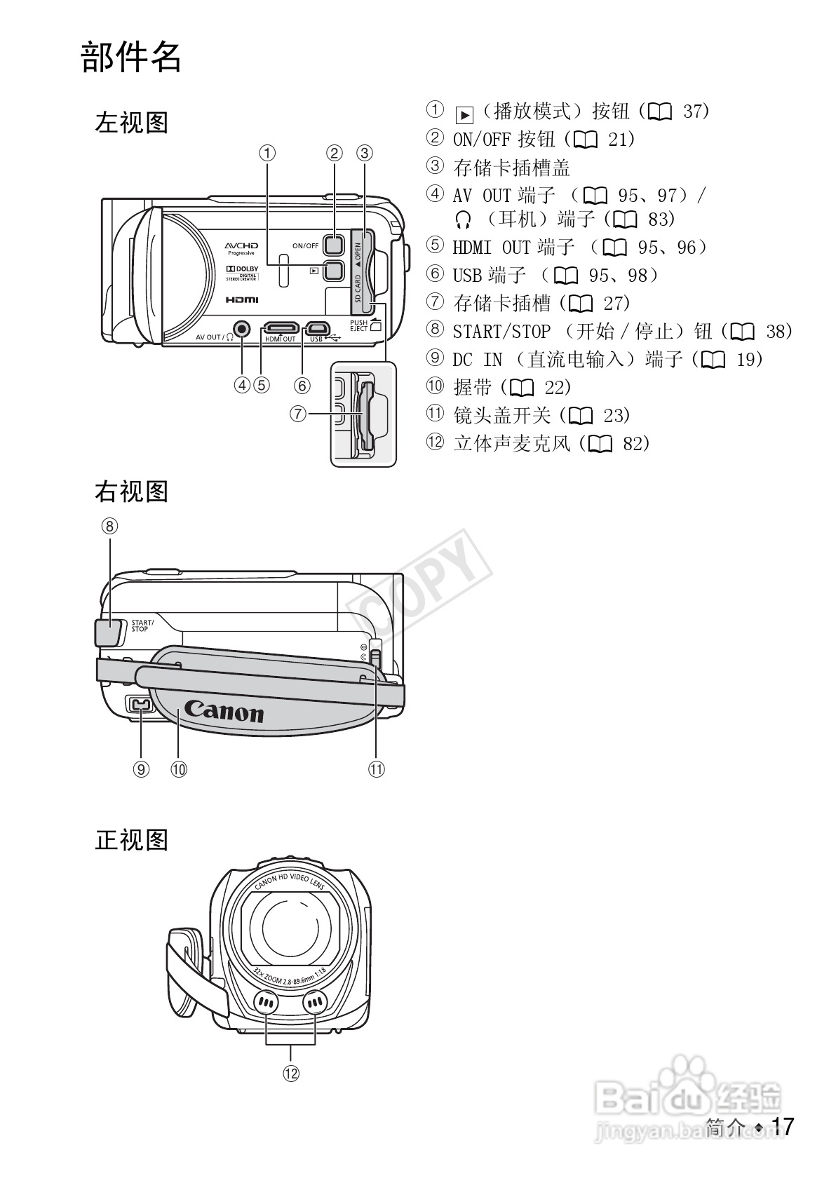 佳能HF R406数码摄像机使用说明书:[2]