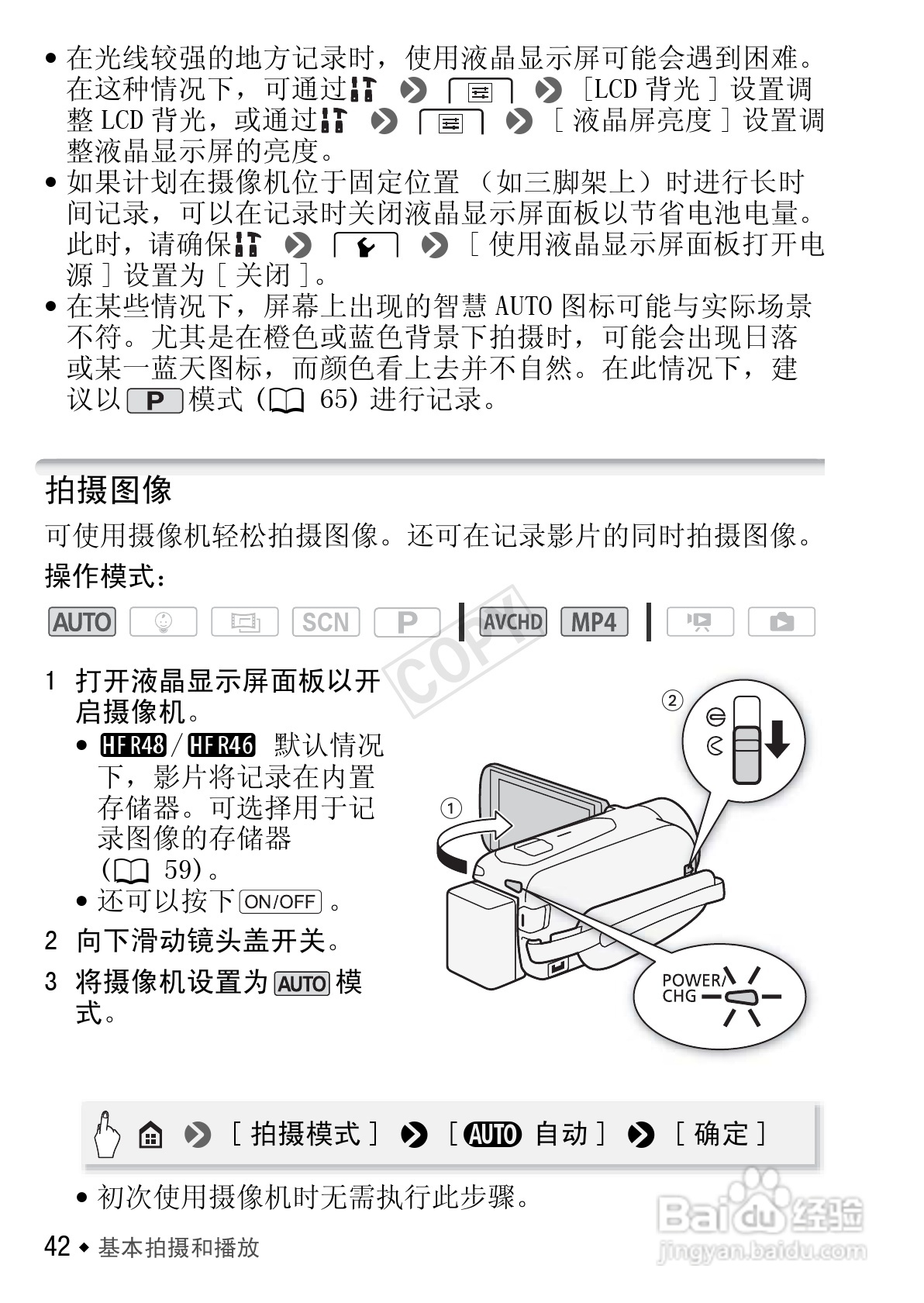 佳能HF R406数码摄像机使用说明书:[5]