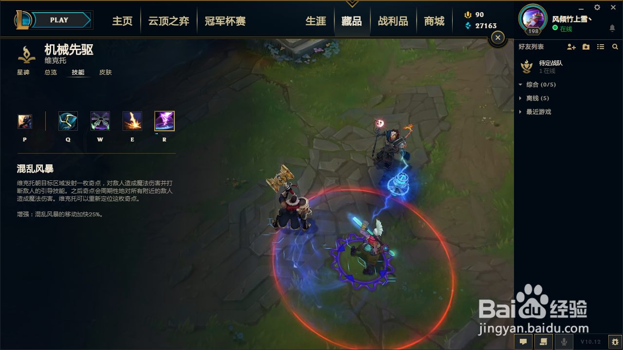 lol维克托技能介绍