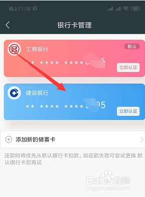手机360借条上如何添加新的银行卡