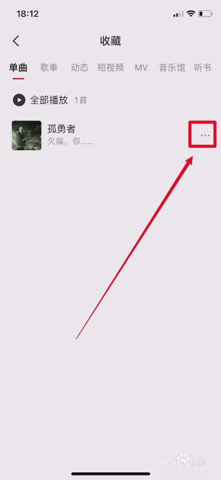 全民K歌怎样取消收藏