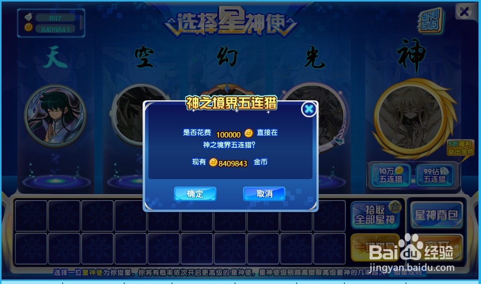 奥奇传说如何快速获得无敌星元