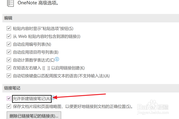 OneNote2021设置允许新建链接笔记