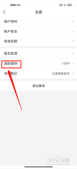 i莞家app怎么清除缓存