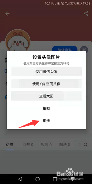 知乎怎么更换账号头像