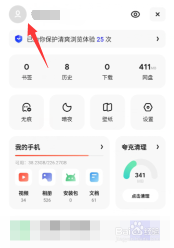 夸克APP上如何解绑支付宝账号