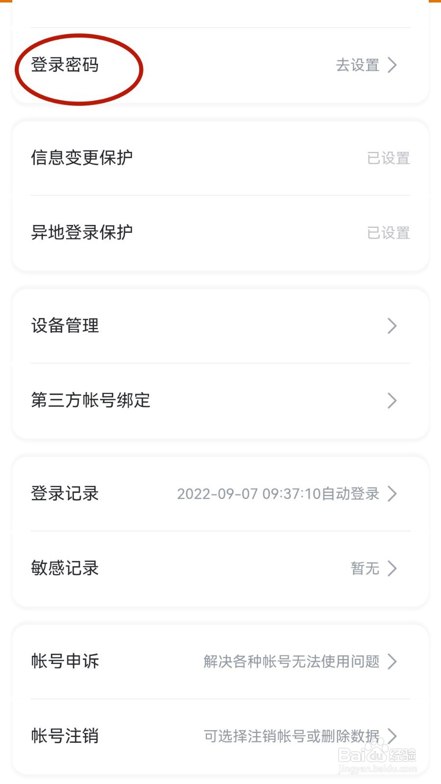 迅雷如何设置登录密码