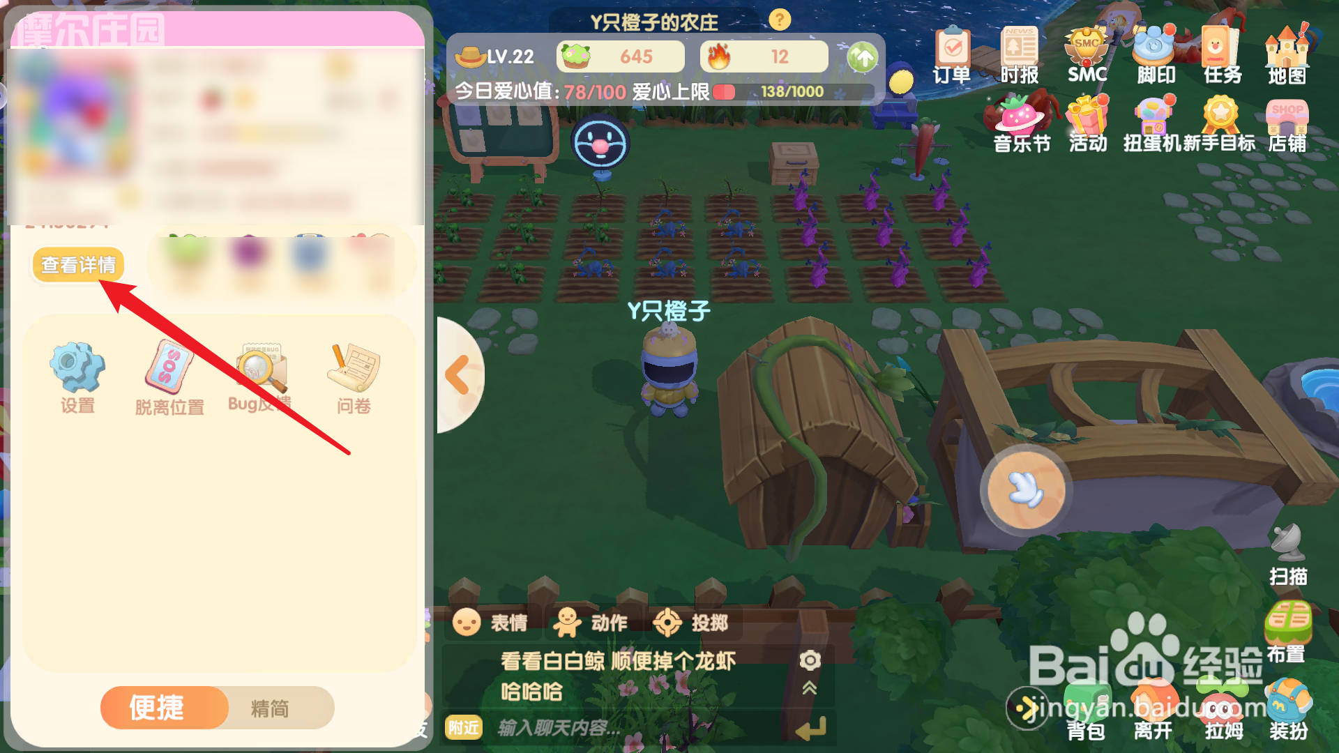 摩尔庄园手游魅力值在哪里看