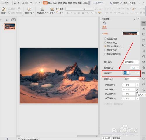 ppt如何修改圖片透明度