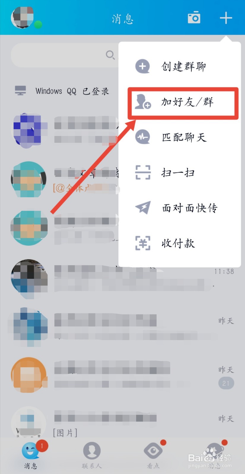 手机QQ怎么加好友
