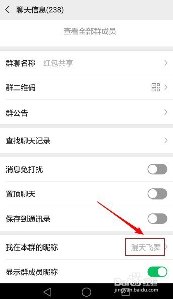 微信群如何修改自己的昵称微信群昵称修改