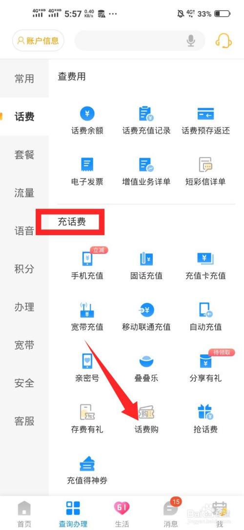 如何用话费充q币