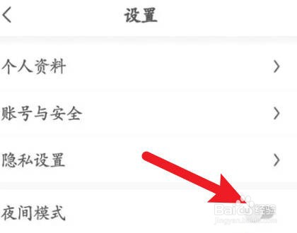 画世界夜间模式怎如何开启