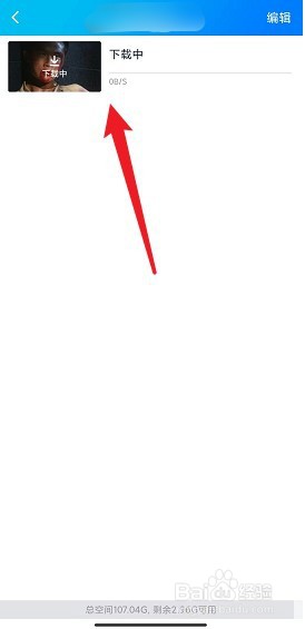 暴风影音怎么暂停下载视频