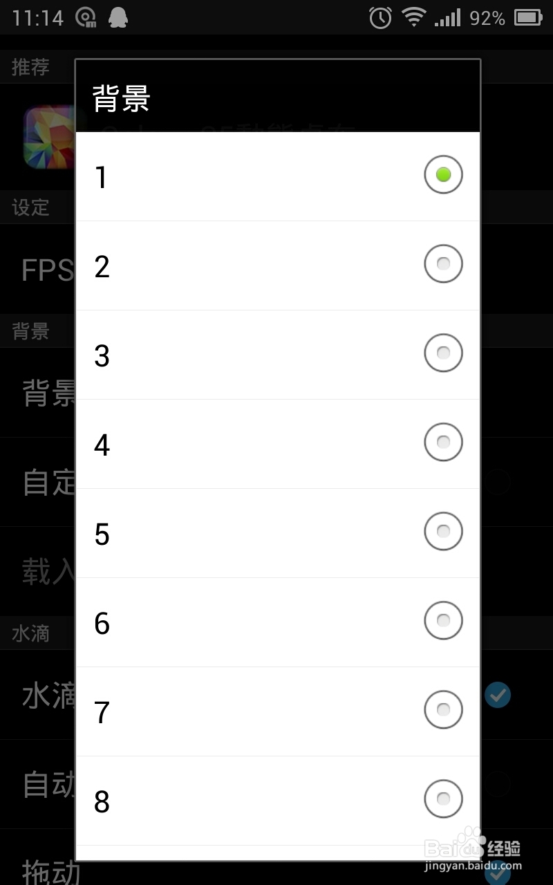 如何给自己的手机设置喜欢的动态壁纸