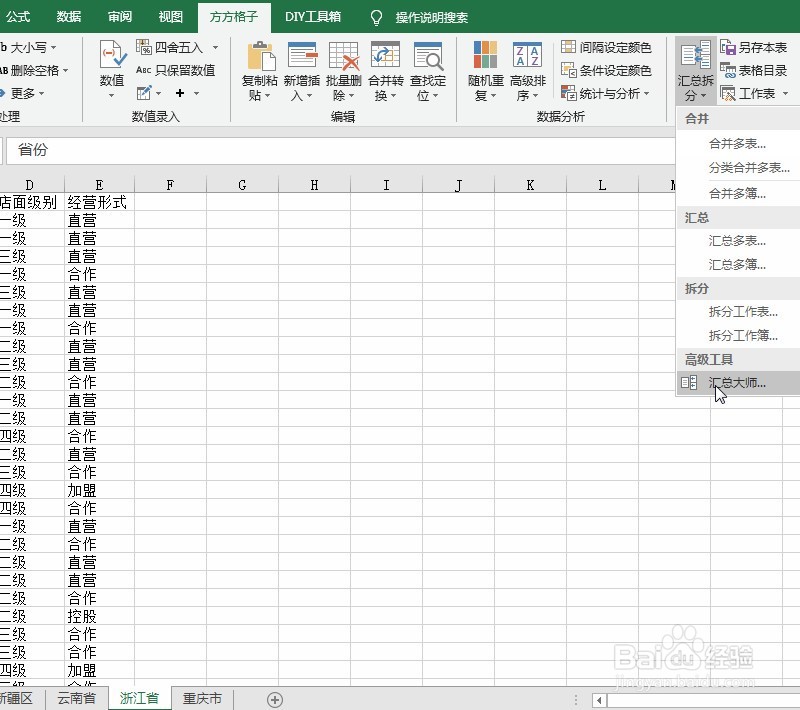 如何同时把多个excel表格数据合并 
