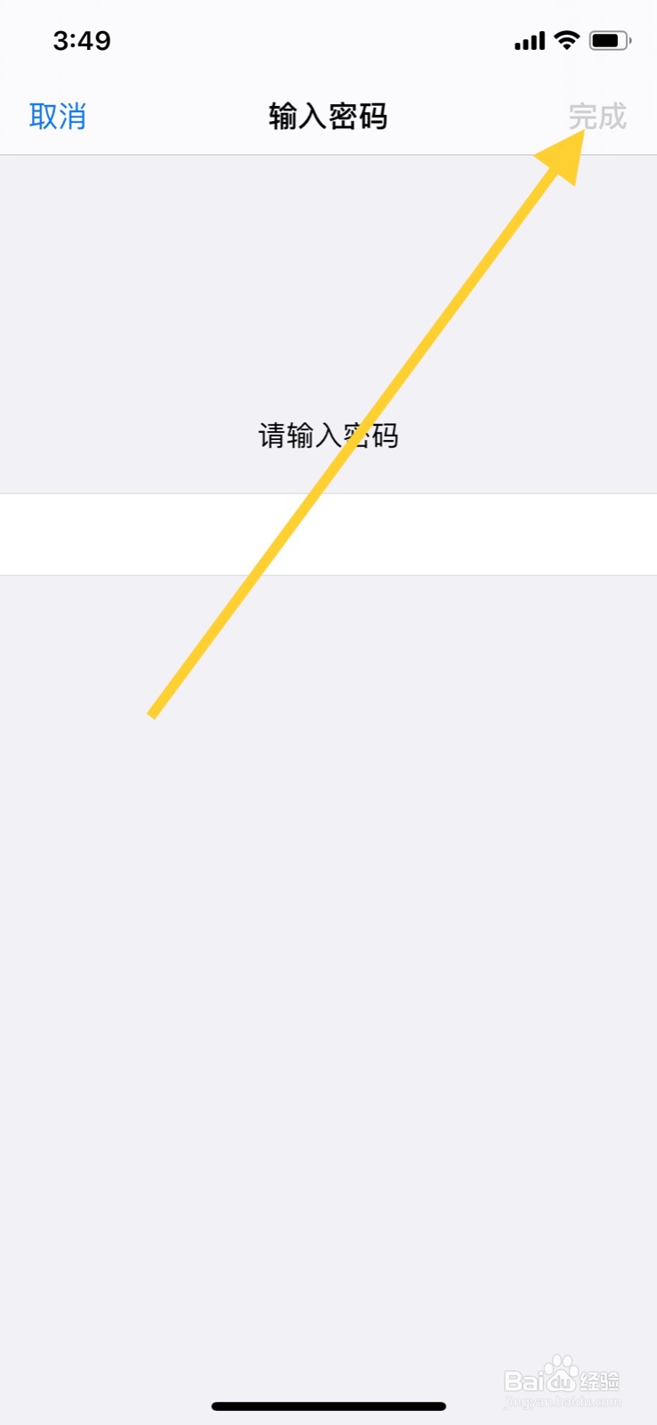 苹果手机怎么开启输错十次密码抹掉数据功能