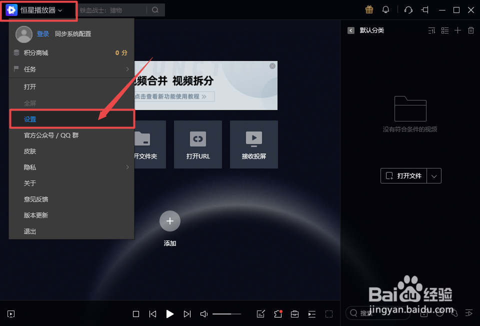 如何修改恒星播放器录制视频的保存位置
