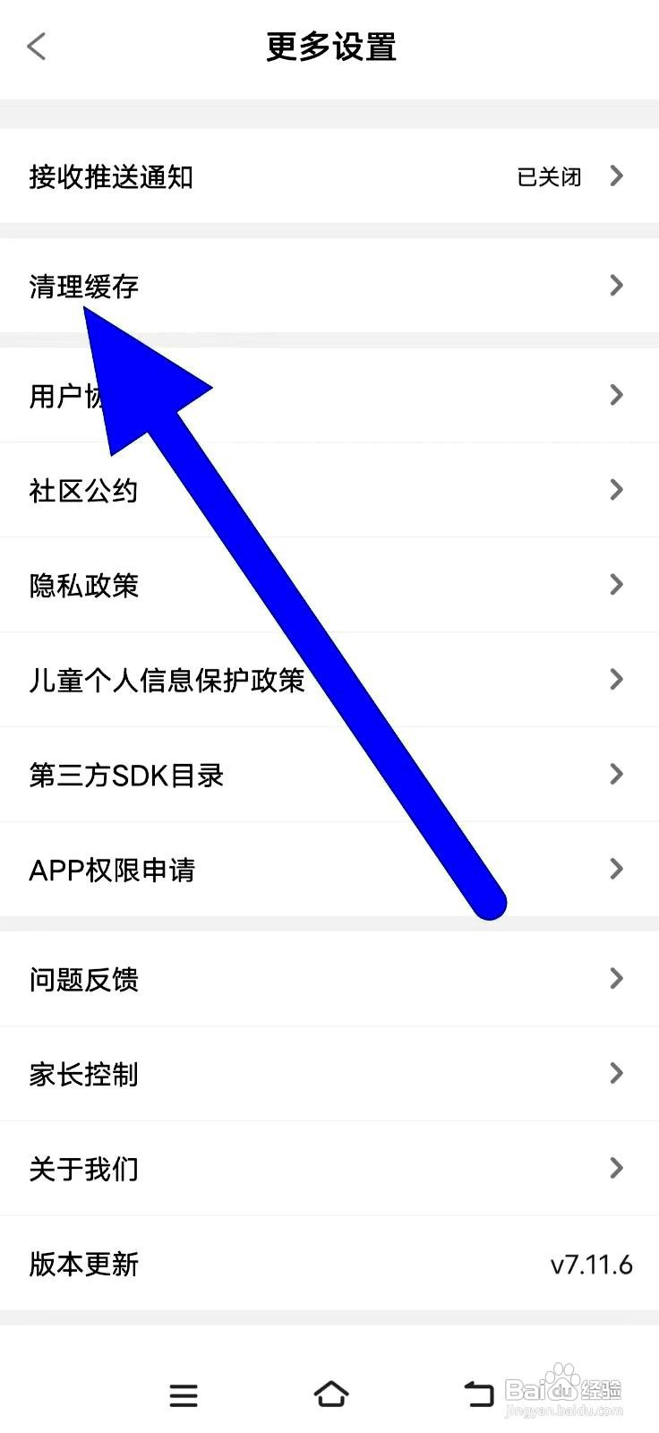 笔神作文app清理缓存的操作步骤