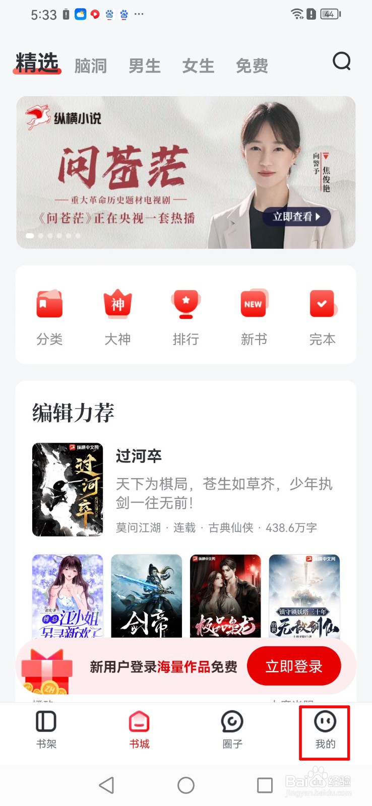 纵横小说app如何打开夜间模式？