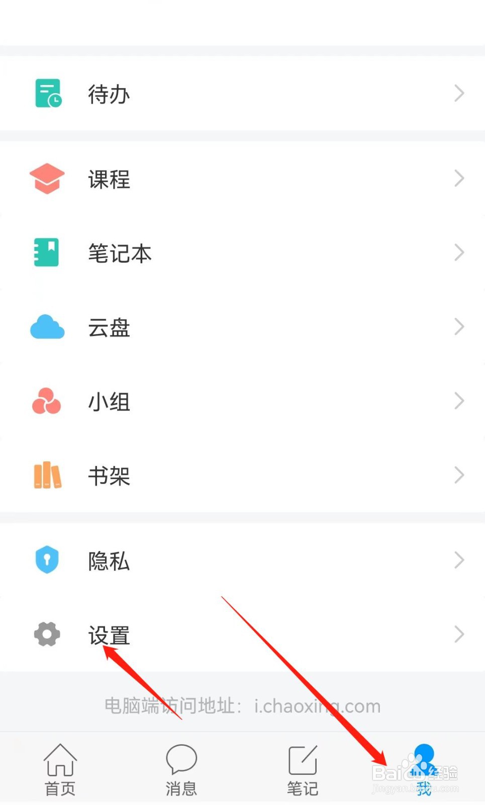 如何关闭学习通在通知栏的详情消息？