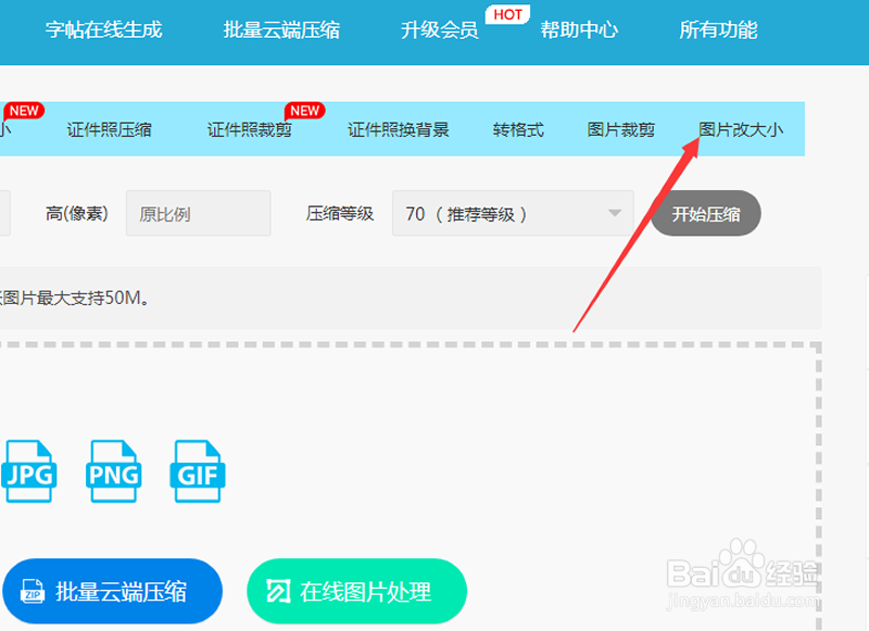 如何使用压缩图快速在线处理图片？
