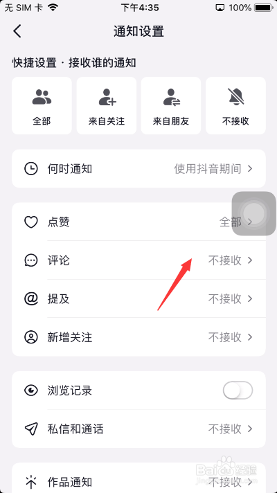 抖音怎么设置评论为仅来自关注的人