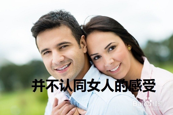 男人绝不会告诉女人的几件事