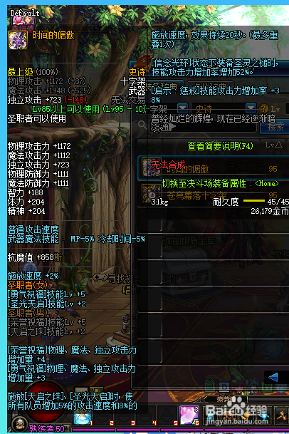 2019年DNF奶妈BUFF技能怎么堆