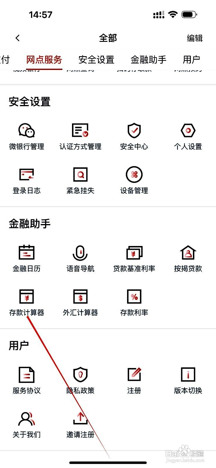 稠州银行app如何找到存款计算器
