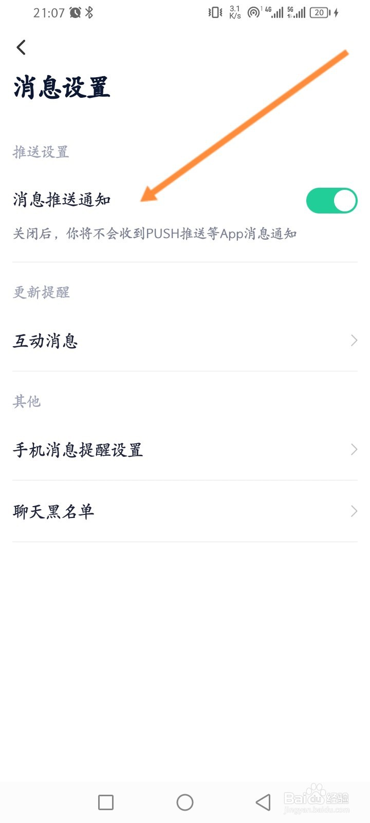 瘦吧减脂软件怎么关闭消息推送通知功能