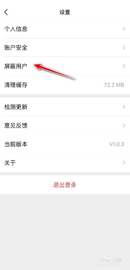 夺笋app屏蔽用户怎么取消