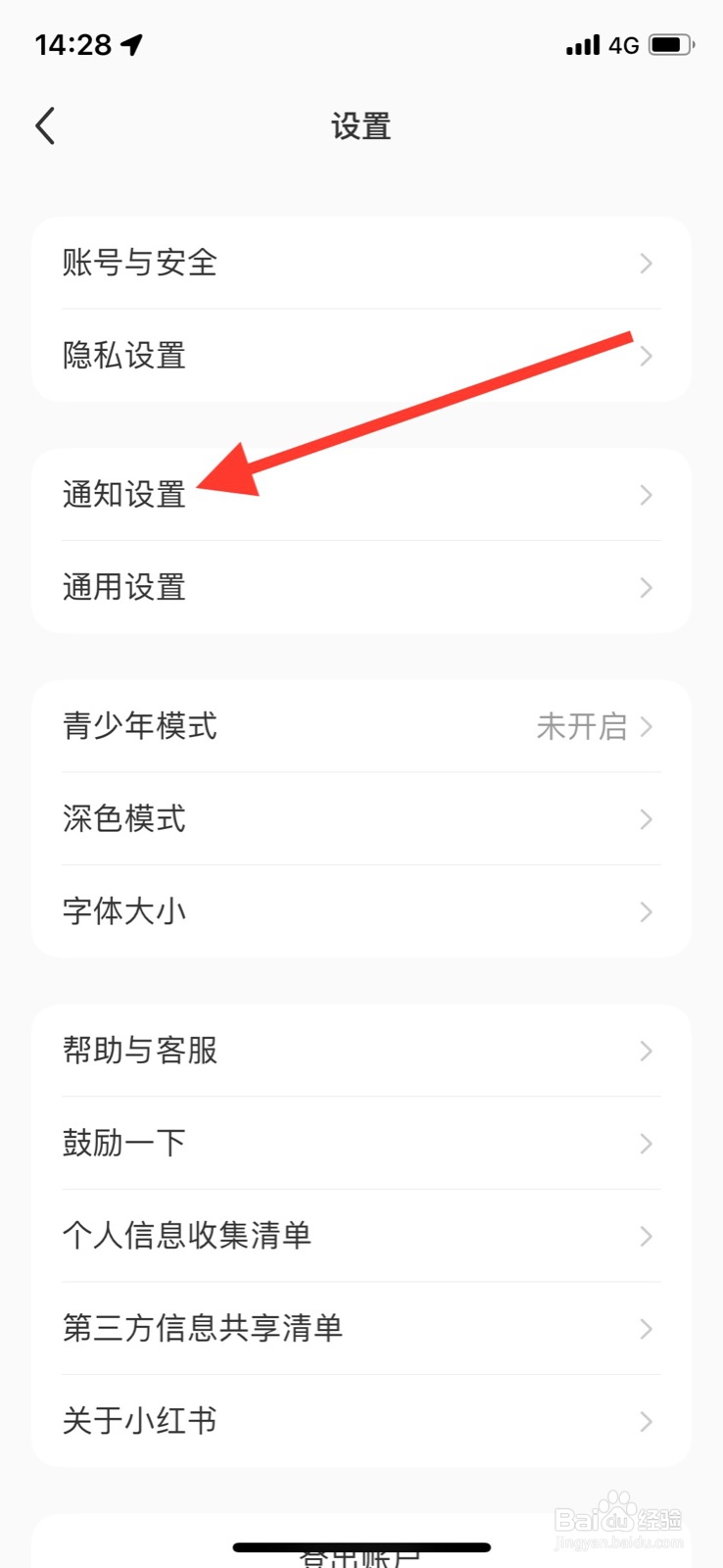 iPhone小红书app关闭“ 私信”通知消息