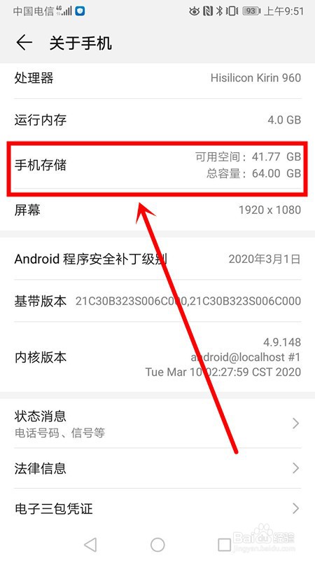 华为手机如何查看存储空间大小