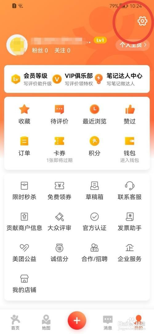 大众点评怎样打开长辈版模式