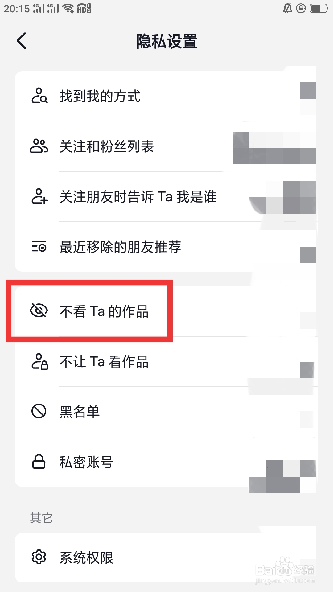 抖音火山版APP如何设置不看Ta的作品功能