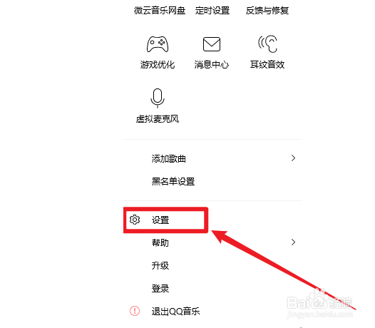 电脑版QQ音乐怎样切换播放品质