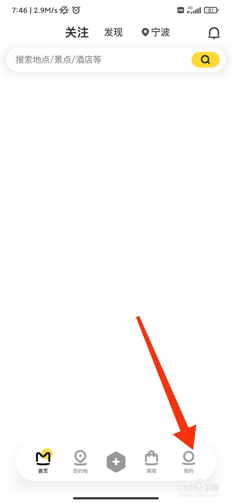 马蜂窝怎么设置拒绝接收未关注用户私信