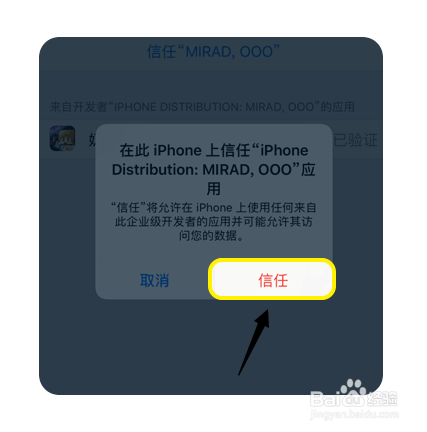 苹果手机怎么信任软件?