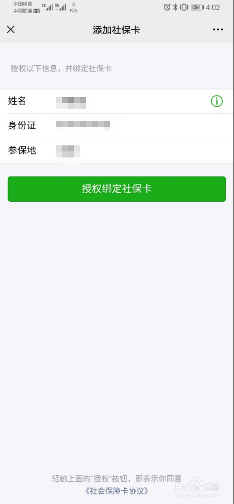怎么激活社保卡