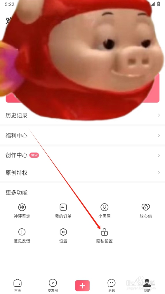 皮皮虾如何查找隐私政策