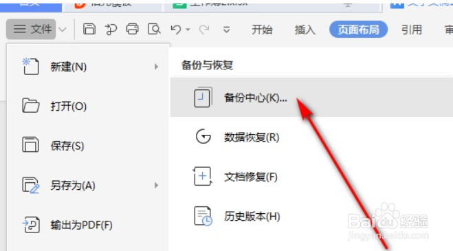 wps如何找回未保存的word文档