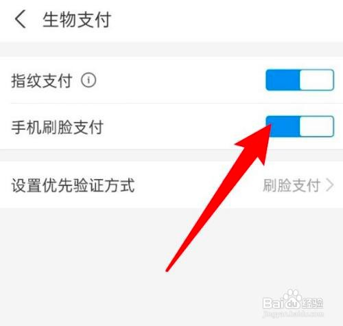 支付宝如何关闭刷脸支付功能
