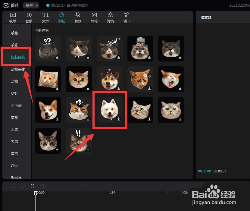 剪映贴纸怎么跟随脸运动