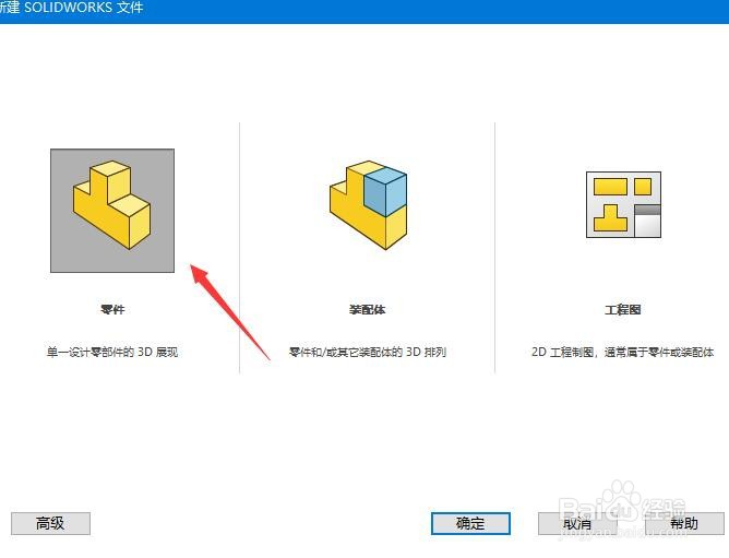 Solidworks如何设置显示样式里的消除隐藏线