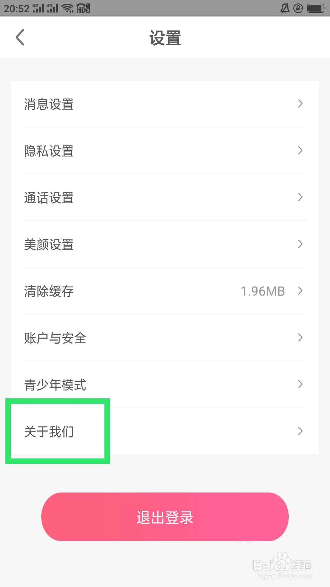 缘来客APP如何查看收集个人信息清单