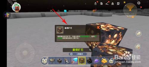 迷你世界新版本星铜钻头怎么制作