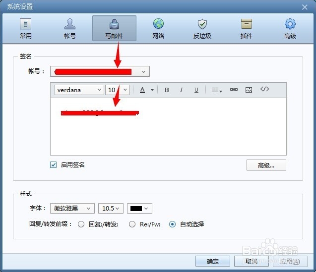 Foxmail邮箱如何设置个性签名