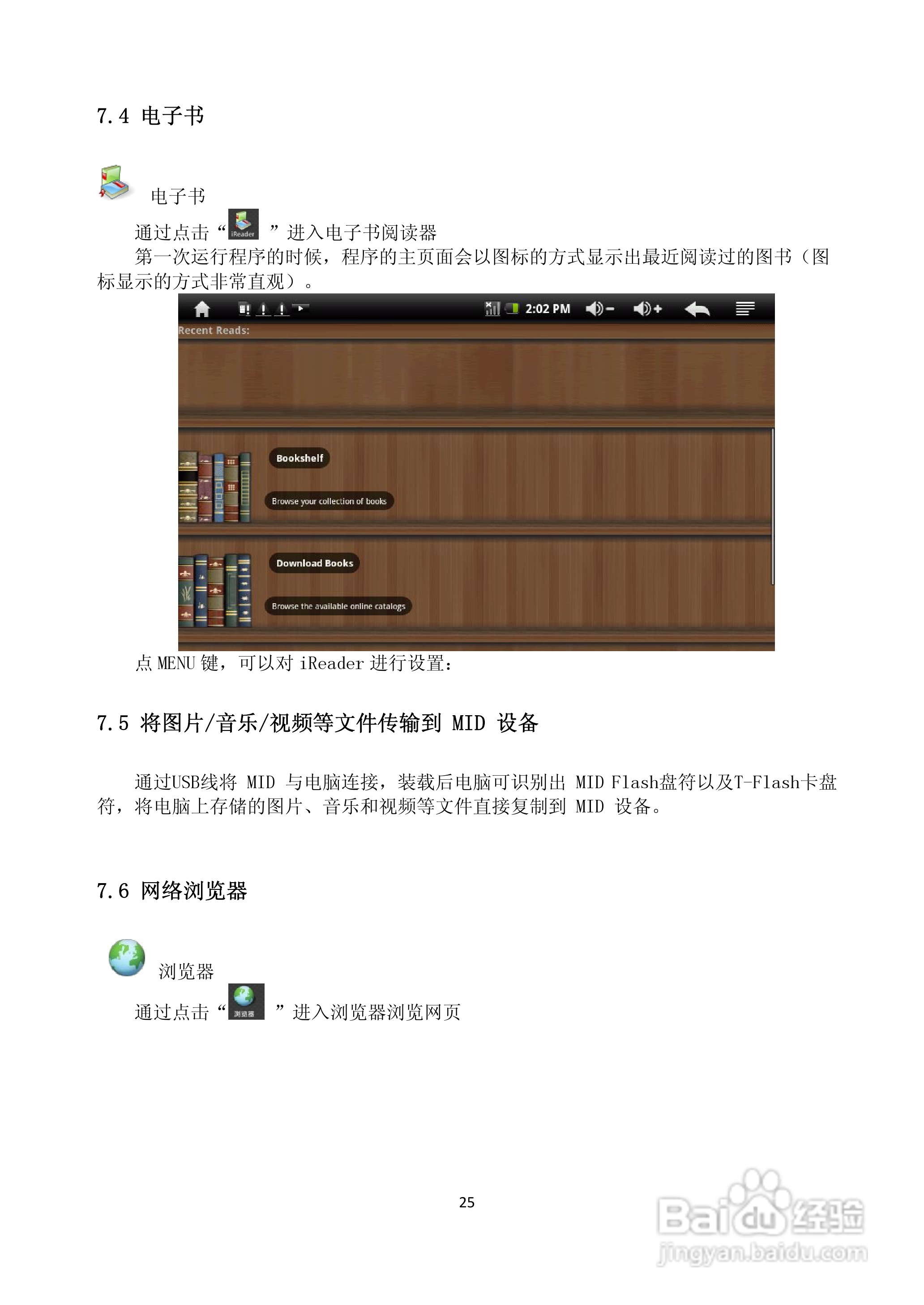 便携式7寸MID平板电脑使用说明书:[3]